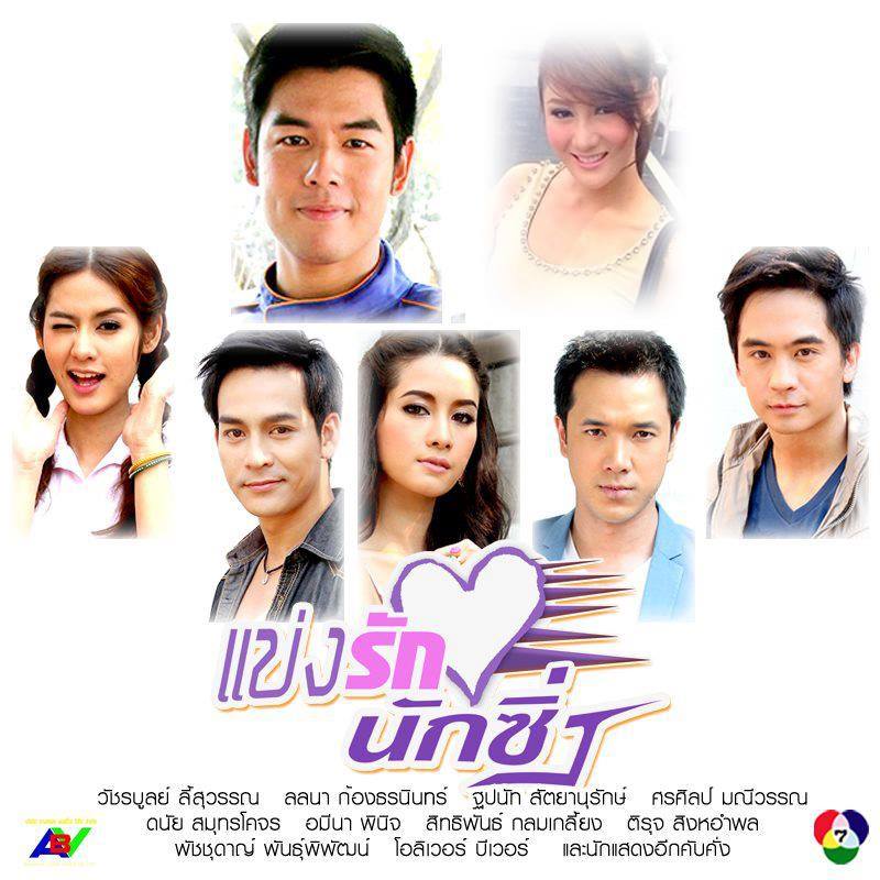 ละครช่อง 7 ลอตต่อไป เเซ่บทุกเรื่อง!! ครบทุกรสชาติ