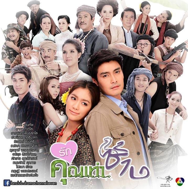 ละครช่อง 7 ลอตต่อไป เเซ่บทุกเรื่อง!! ครบทุกรสชาติ