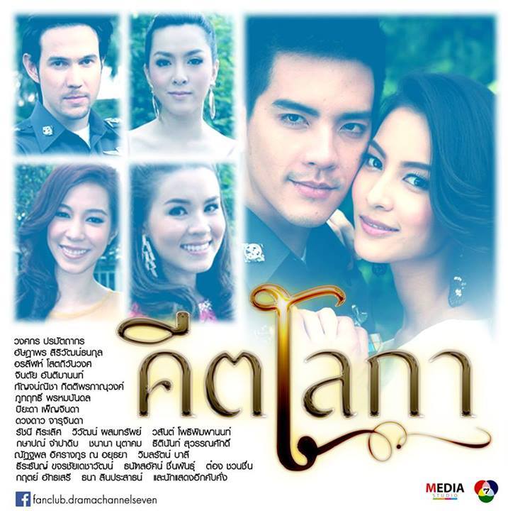 ละครช่อง 7 ลอตต่อไป เเซ่บทุกเรื่อง!! ครบทุกรสชาติ