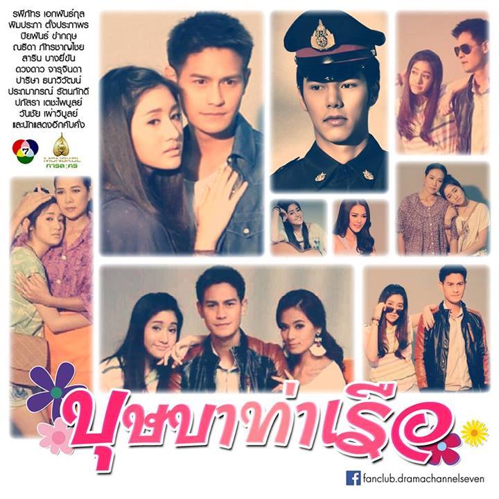 ละครช่อง 7 ลอตต่อไป เเซ่บทุกเรื่อง!! ครบทุกรสชาติ