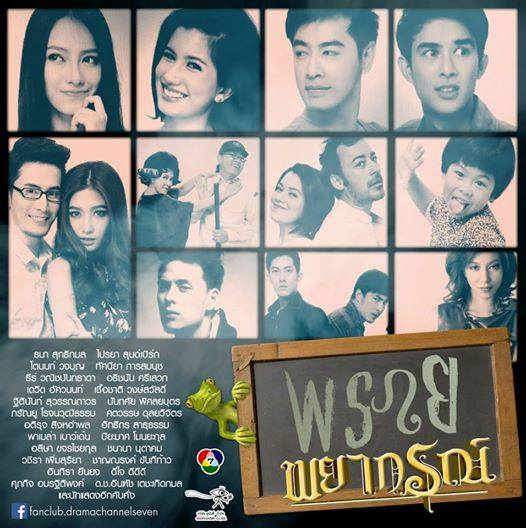 ละครช่อง 7 ลอตต่อไป เเซ่บทุกเรื่อง!! ครบทุกรสชาติ