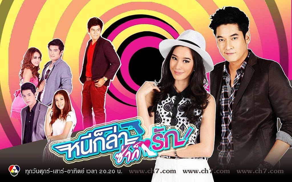 ละครหนีก็ล่า ซ่าก็รัก จัดกิจกรรมตอบเเทนเเฟนๆ หลังละครจบ!!