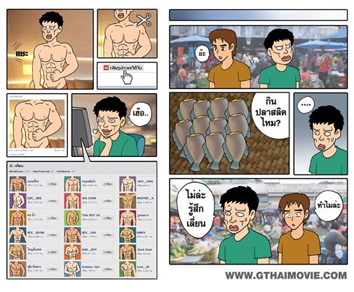 รวมภาพการ์ตูนเกย์ Cr. Gthai movie เกย์เว้ยเฮ้ย