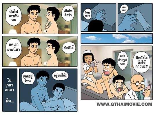 รวมภาพการ์ตูนเกย์ Cr. Gthai movie เกย์เว้ยเฮ้ย