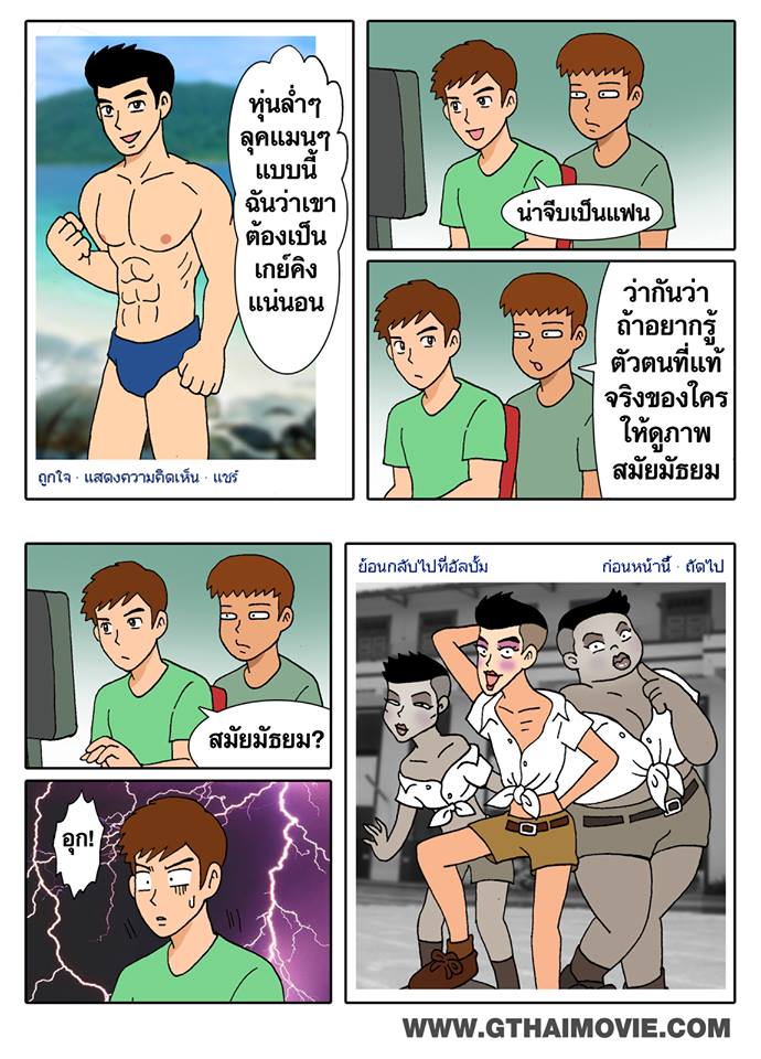 รวมภาพการ์ตูนเกย์ Cr. Gthai movie เกย์เว้ยเฮ้ย