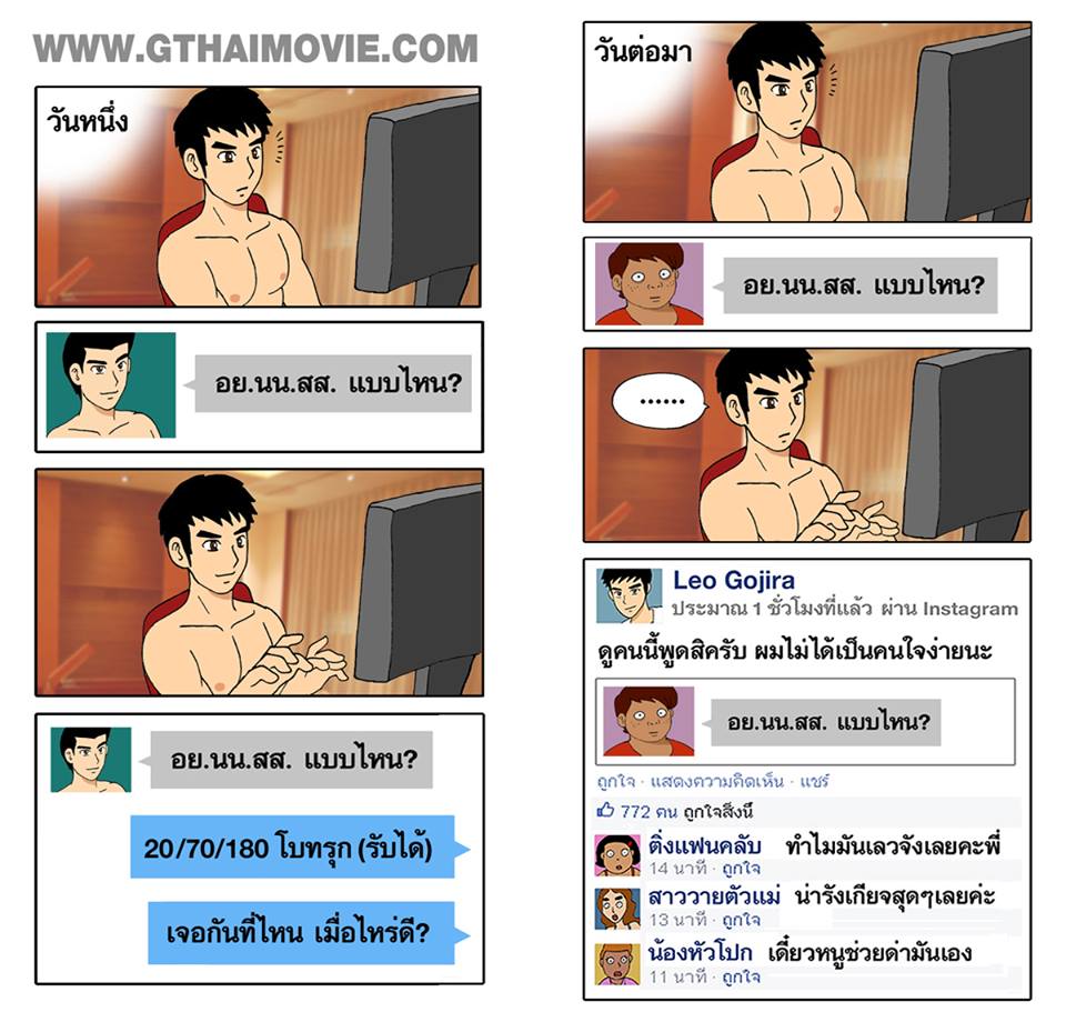 รวมภาพการ์ตูนเกย์ Cr. Gthai movie เกย์เว้ยเฮ้ย