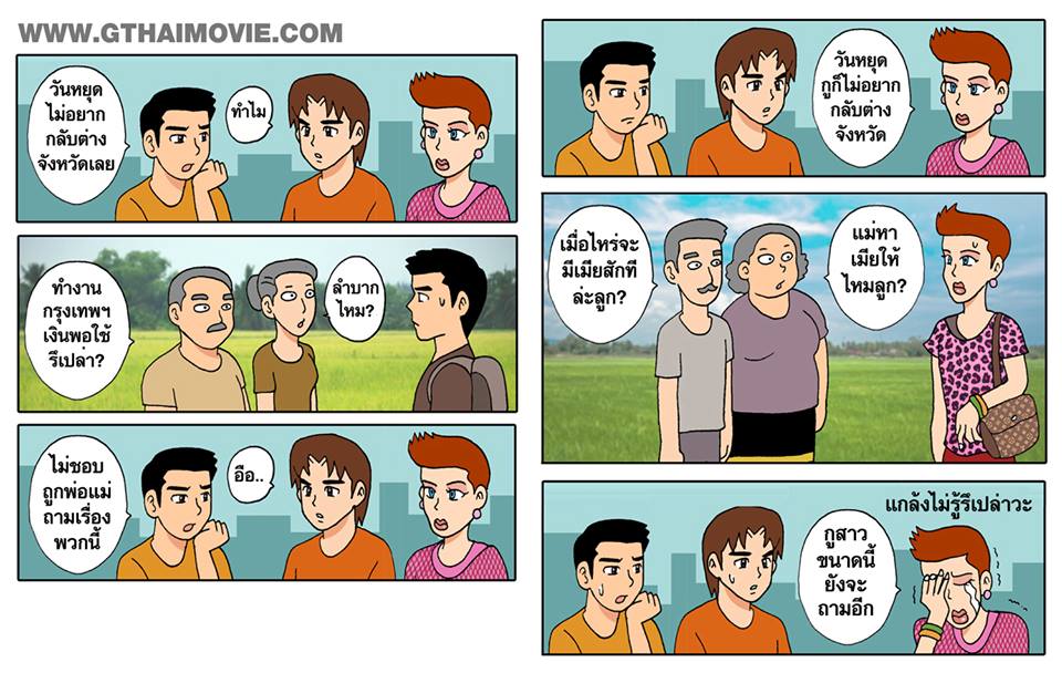 รวมภาพการ์ตูนเกย์ Cr. Gthai movie เกย์เว้ยเฮ้ย