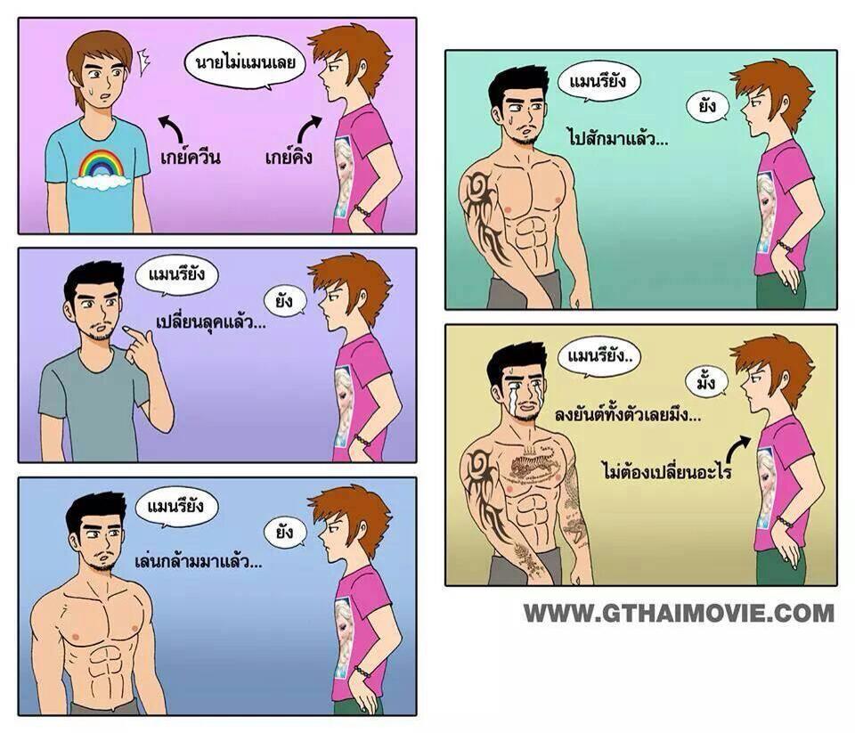 รวมภาพการ์ตูนเกย์ Cr. Gthai movie เกย์เว้ยเฮ้ย