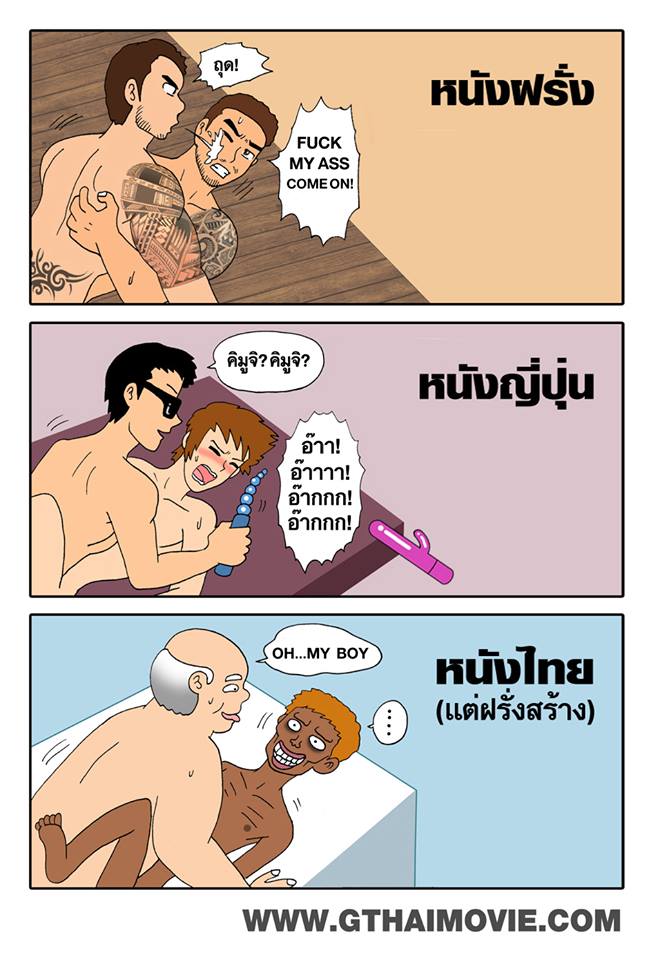 รวมภาพการ์ตูนเกย์ Cr. Gthai movie เกย์เว้ยเฮ้ย