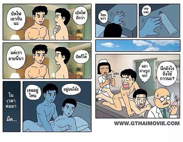 รวมภาพการ์ตูนเกย์ Cr. Gthai movie เกย์เว้ยเฮ้ย