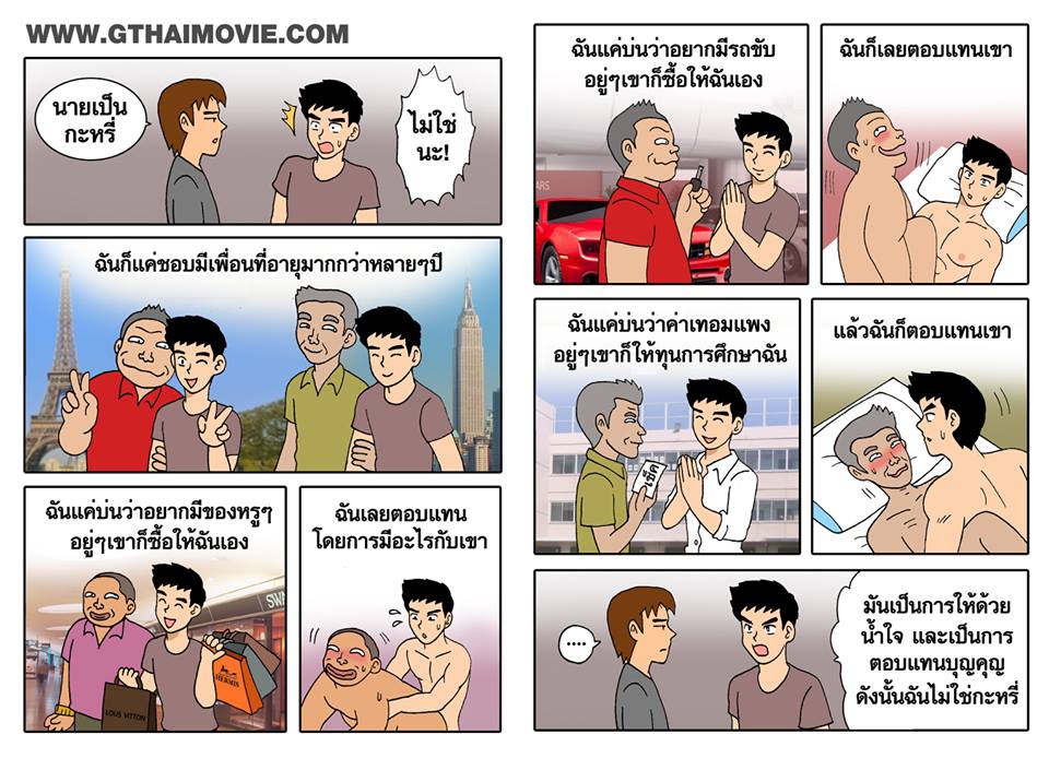 รวมภาพการ์ตูนเกย์ Cr. Gthai movie เกย์เว้ยเฮ้ย