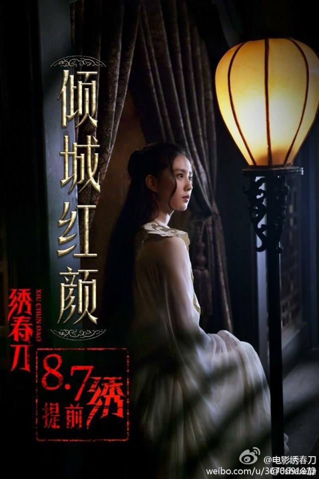 Brotherhood of Blades / Xiu Chun Dao 《绣春刀》 2014 part3