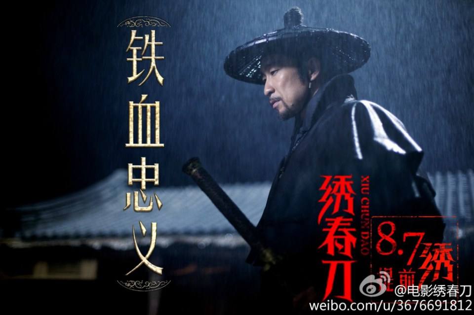Brotherhood of Blades / Xiu Chun Dao 《绣春刀》 2014 part3