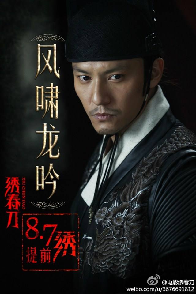 Brotherhood of Blades / Xiu Chun Dao 《绣春刀》 2014 part3