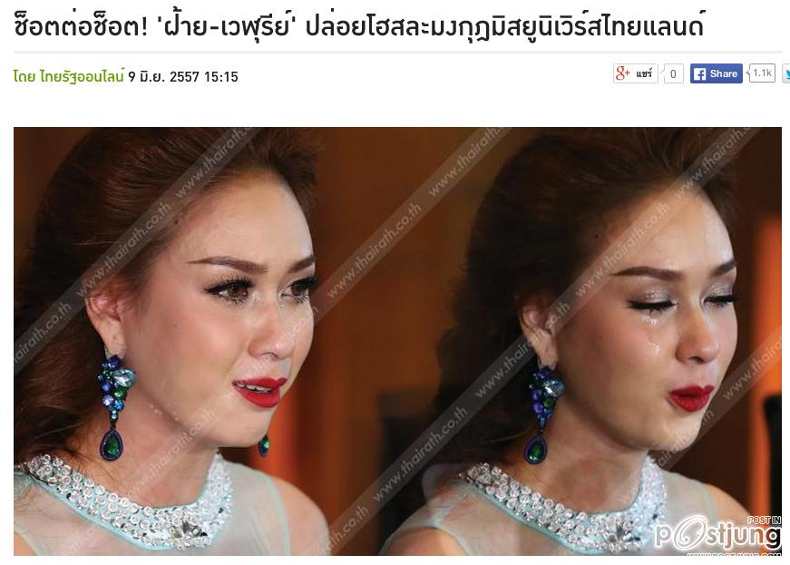 น้องฟ้า MTU 2011 มาแรง!!! แฉวงการนางงาม