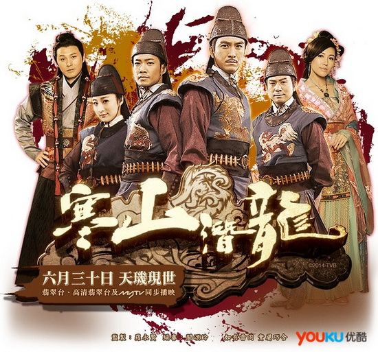 《寒山潛龍》Ghost Dragon of Cold Mountain 2014 part1