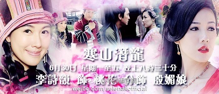 《寒山潛龍》Ghost Dragon of Cold Mountain 2014 part1