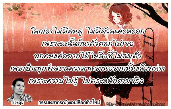 คติพจน์คติธรรมดีๆ