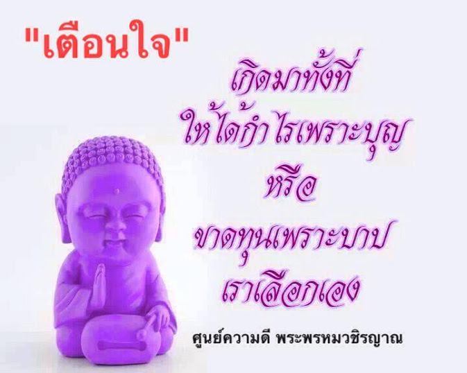 คติพจน์คติธรรมดีๆ