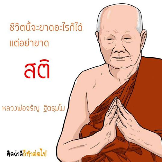 คติพจน์คติธรรมดีๆ