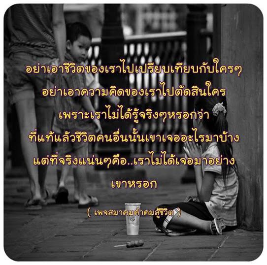 คติพจน์คติธรรมดีๆ
