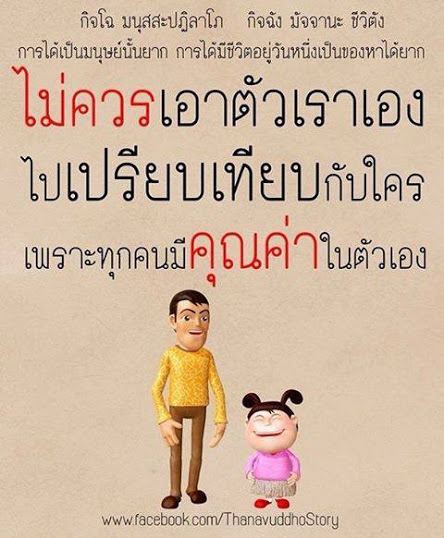 คติพจน์คติธรรมดีๆ