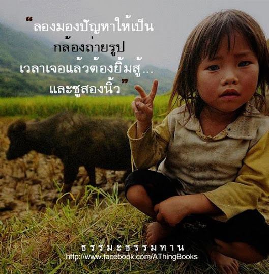 คติพจน์คติธรรมดีๆ