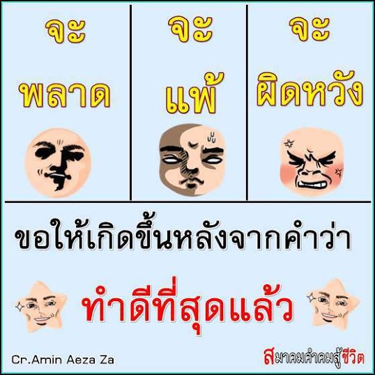 คติพจน์คติธรรมดีๆ
