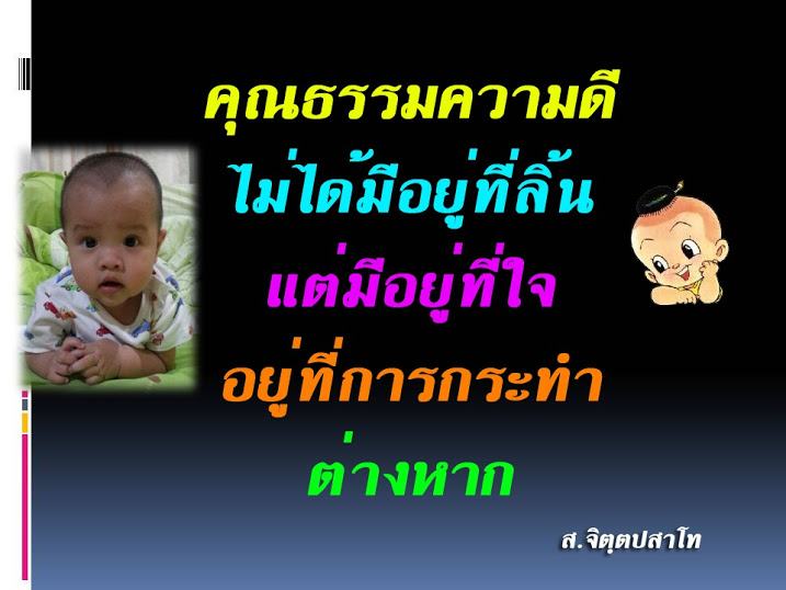 คติพจน์คติธรรมดีๆ