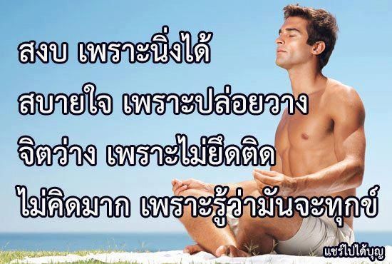 คติพจน์คติธรรมดีๆ