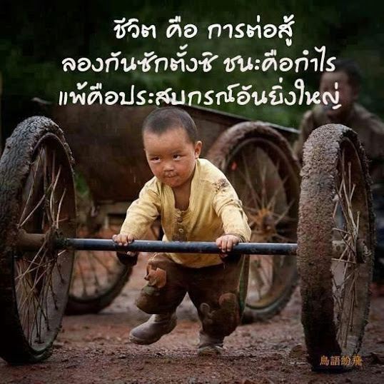 คติพจน์คติธรรมดีๆ