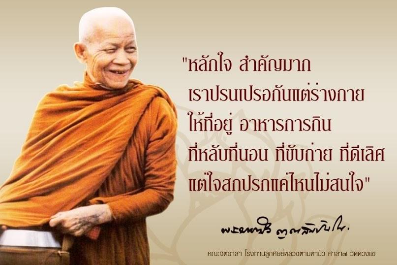 คติพจน์คติธรรมดีๆ
