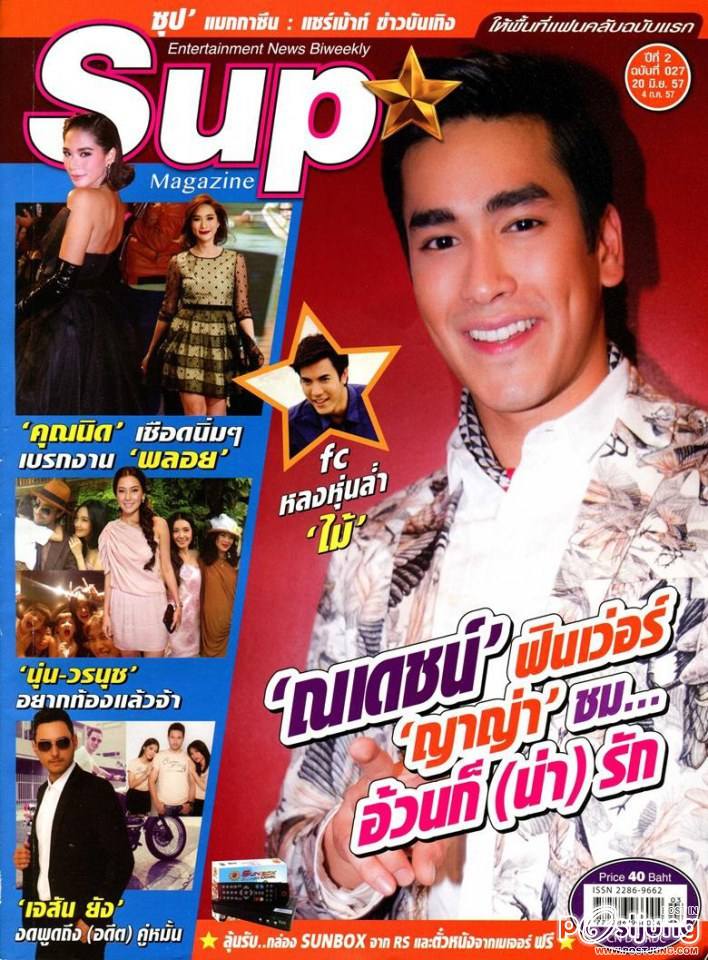 อาร์ต ภูชิสส์ @ Sup Magazine vol.2 no.27 June-July 2014