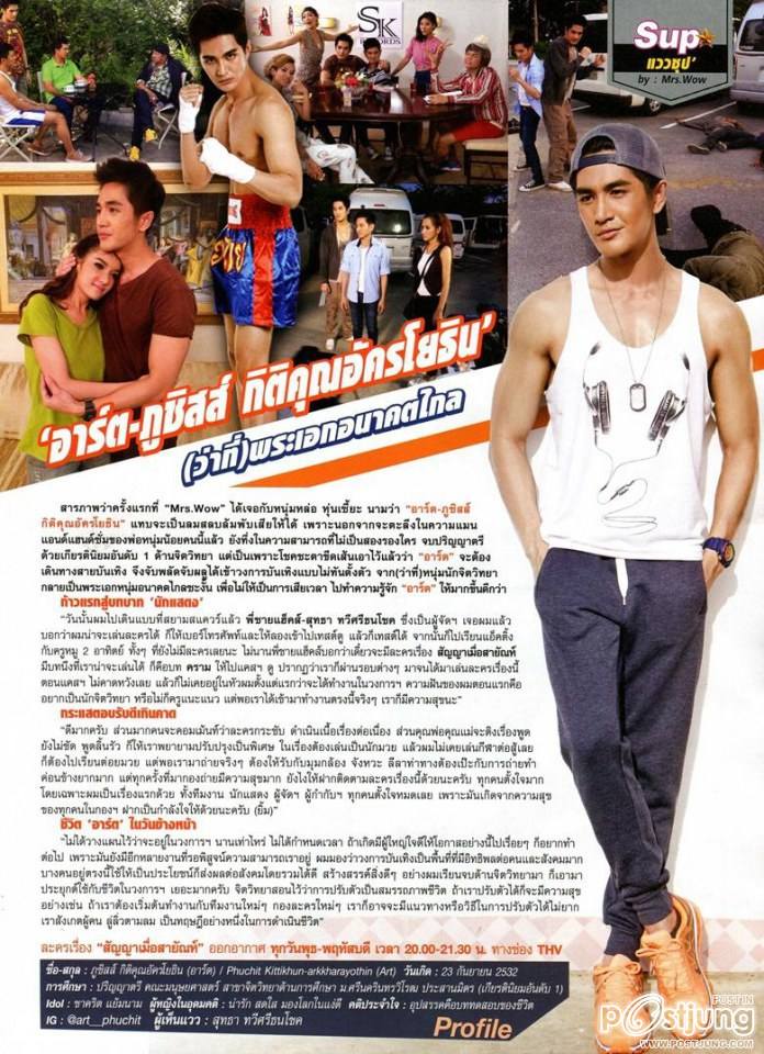 อาร์ต ภูชิสส์ @ Sup Magazine vol.2 no.27 June-July 2014