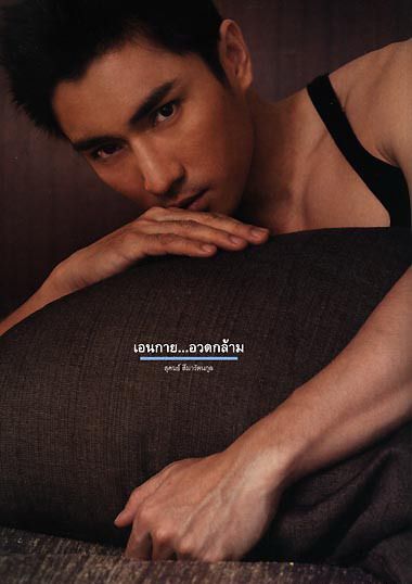 หล่อน่ากิน พศิน เรืองวุฒิ