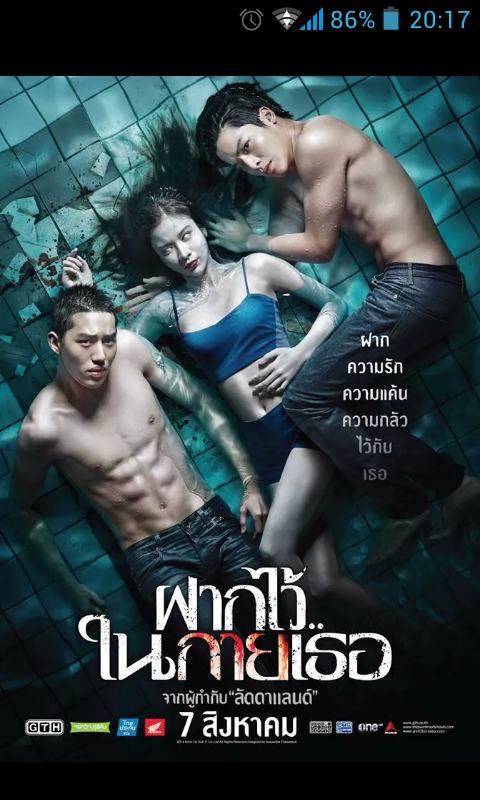 โปสเตอร์ใหม่จากภาพยนต์"ฝากไว้ในกายเธอ" 7 ส.ค. นี้