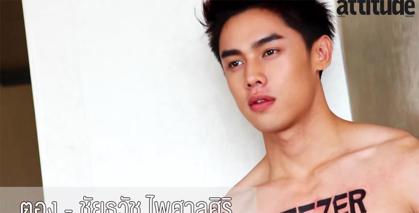 ตอง ชัยธวัช Attitude พฤษภาคม 2557 (Video Capture)