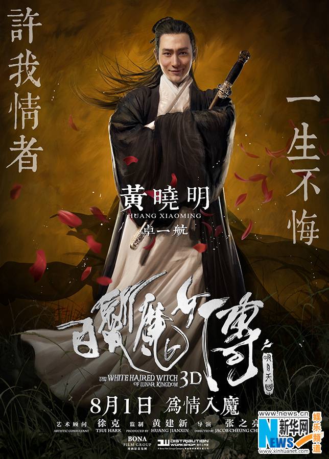 เดชนางพญาผมขาว The White Haired Witch of Lunar Kingdom 3D part8