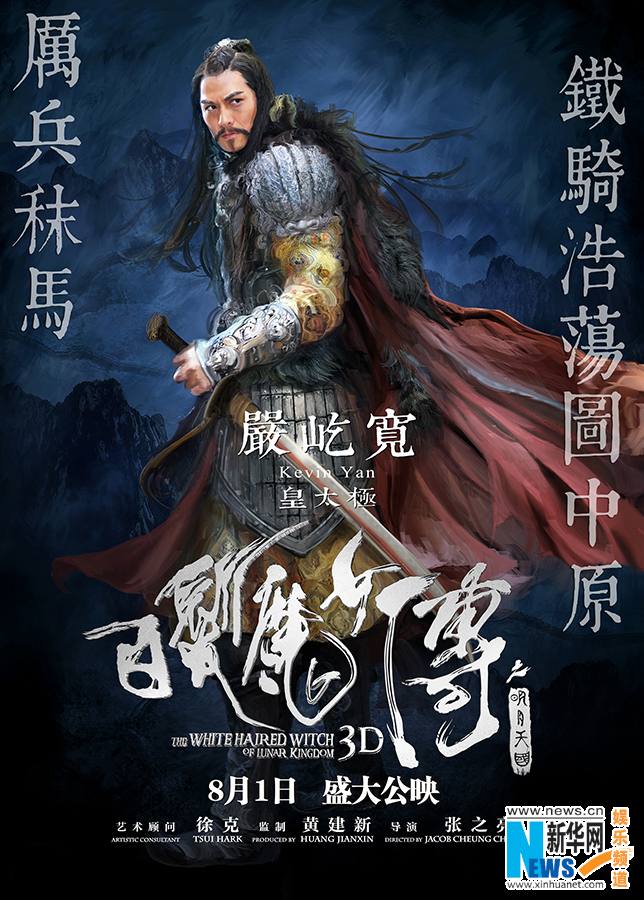 เดชนางพญาผมขาว The White Haired Witch of Lunar Kingdom 3D part8