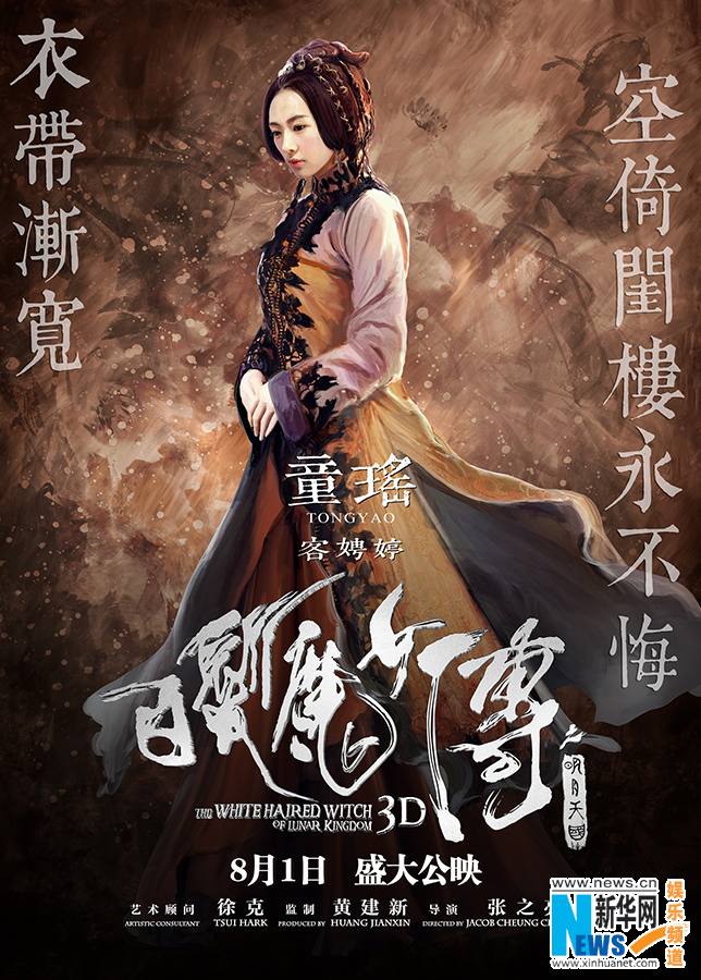 เดชนางพญาผมขาว The White Haired Witch of Lunar Kingdom 3D part8