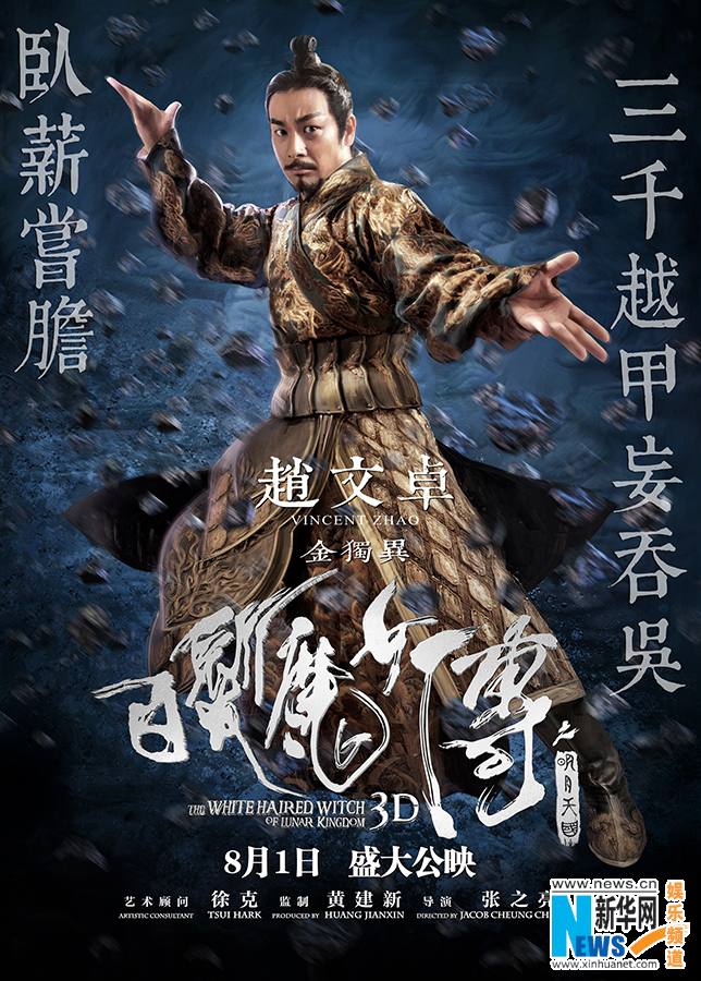 เดชนางพญาผมขาว The White Haired Witch of Lunar Kingdom 3D part8
