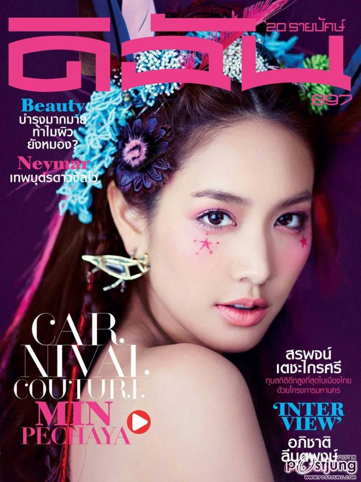 มิน พีชญา @ ดิฉัน vol.37 no.897 July 2014