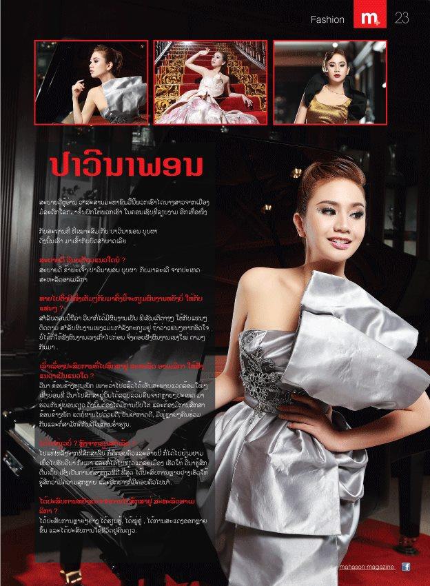 Lao's Dress ชุดลาวน่ารักๆ