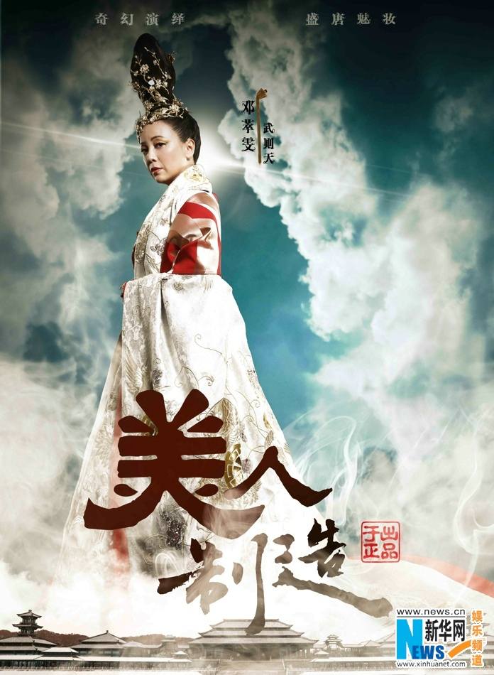 Beauty Manufacturing / Mei Ren Zhi Zao 《美人制造》 2014 part5