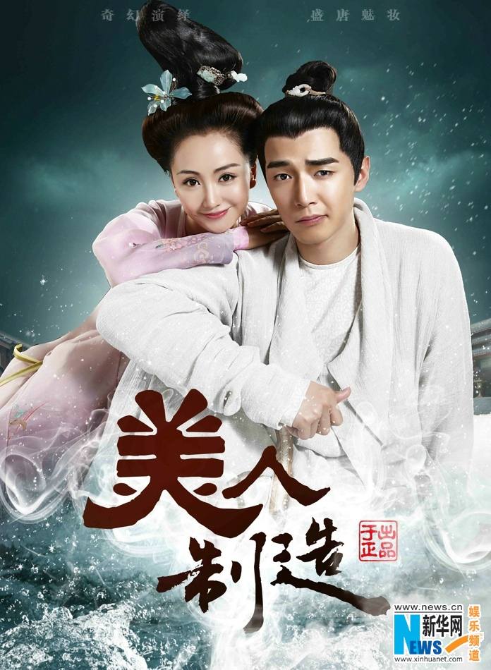 Beauty Manufacturing / Mei Ren Zhi Zao 《美人制造》 2014 part5