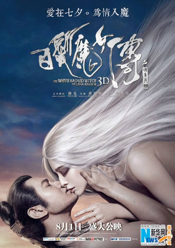 เดชนางพญาผมขาว The White Haired Witch of Lunar Kingdom 3D part9