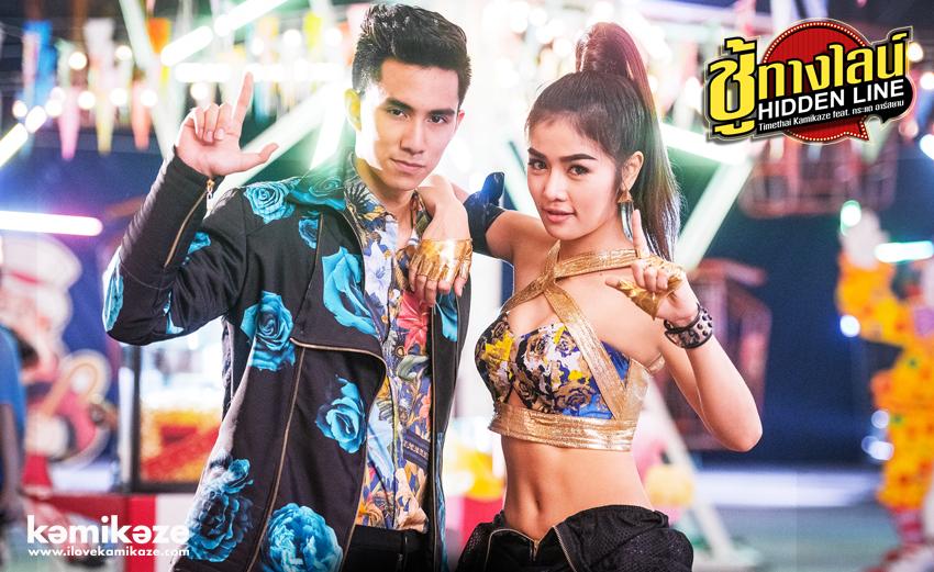 New Look! ชู้ทางไลน์ (Hidden Line) – Timethai Feat. กระแต อาร์สยาม