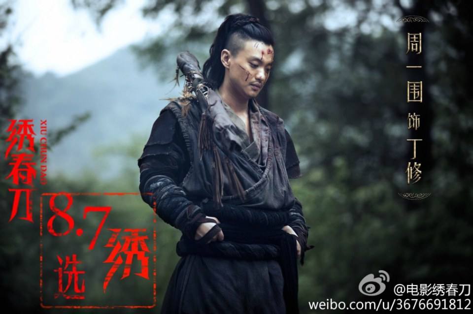 Brotherhood of Blades / Xiu Chun Dao 《绣春刀》 2014 part5
