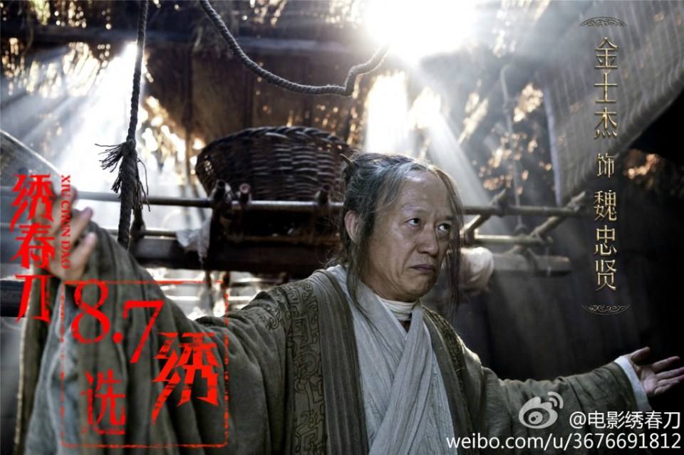 Brotherhood of Blades / Xiu Chun Dao 《绣春刀》 2014 part5