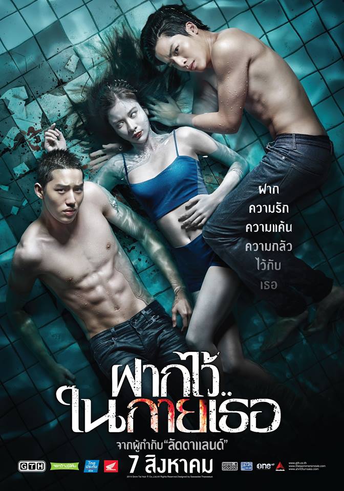 โปสเตอร์ & OST. ฝากไว้..ในกายเธอ